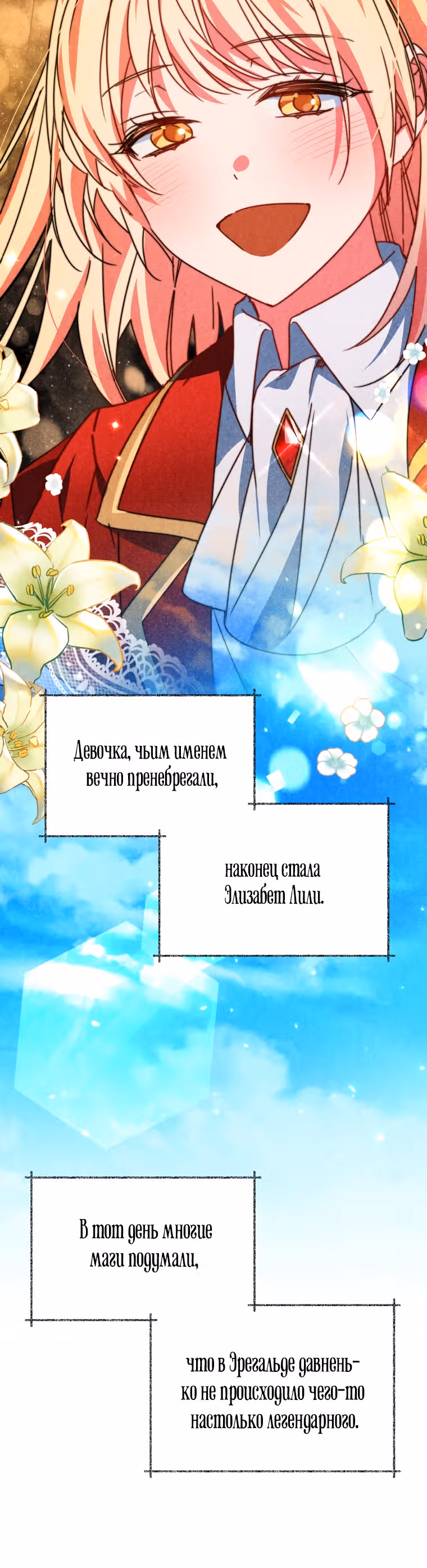Белоснежная Элизабет — Том 1 · Глава 55, страница 33