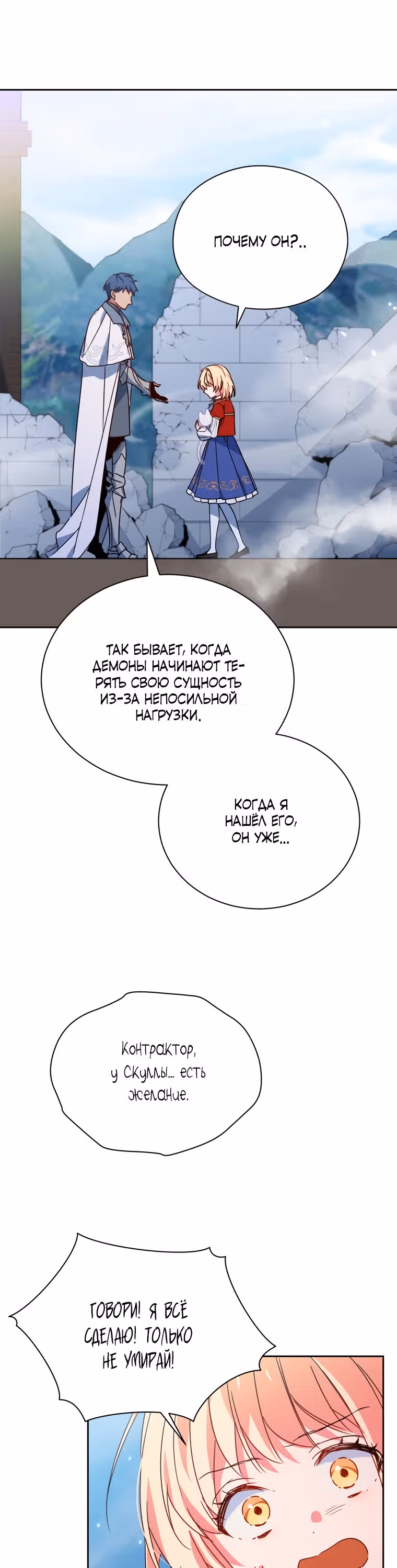 Белоснежная Элизабет — Том 1 · Глава 55, страница 36
