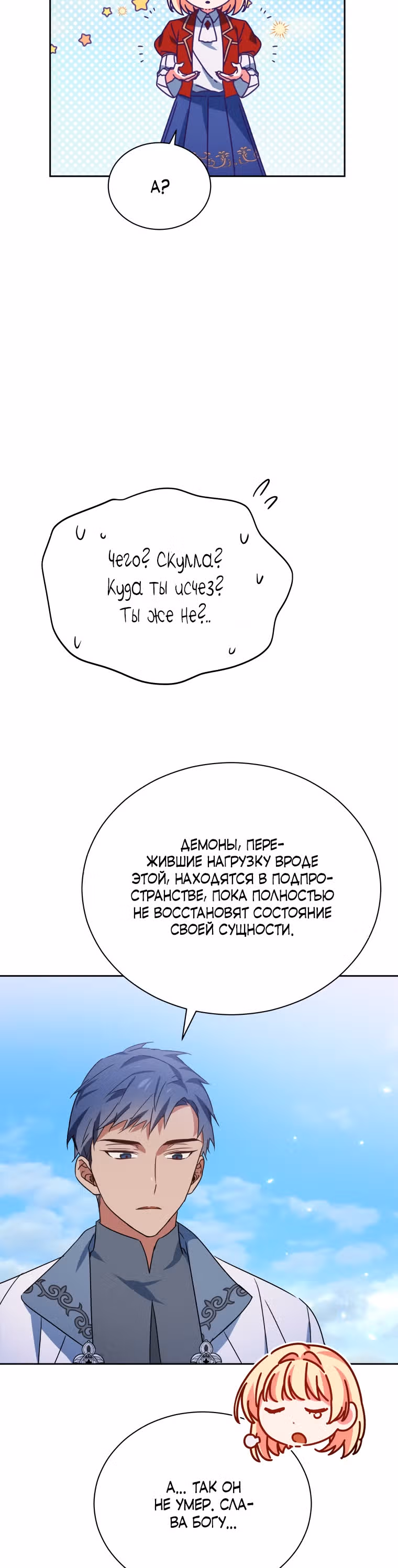 Белоснежная Элизабет — Том 1 · Глава 55, страница 38