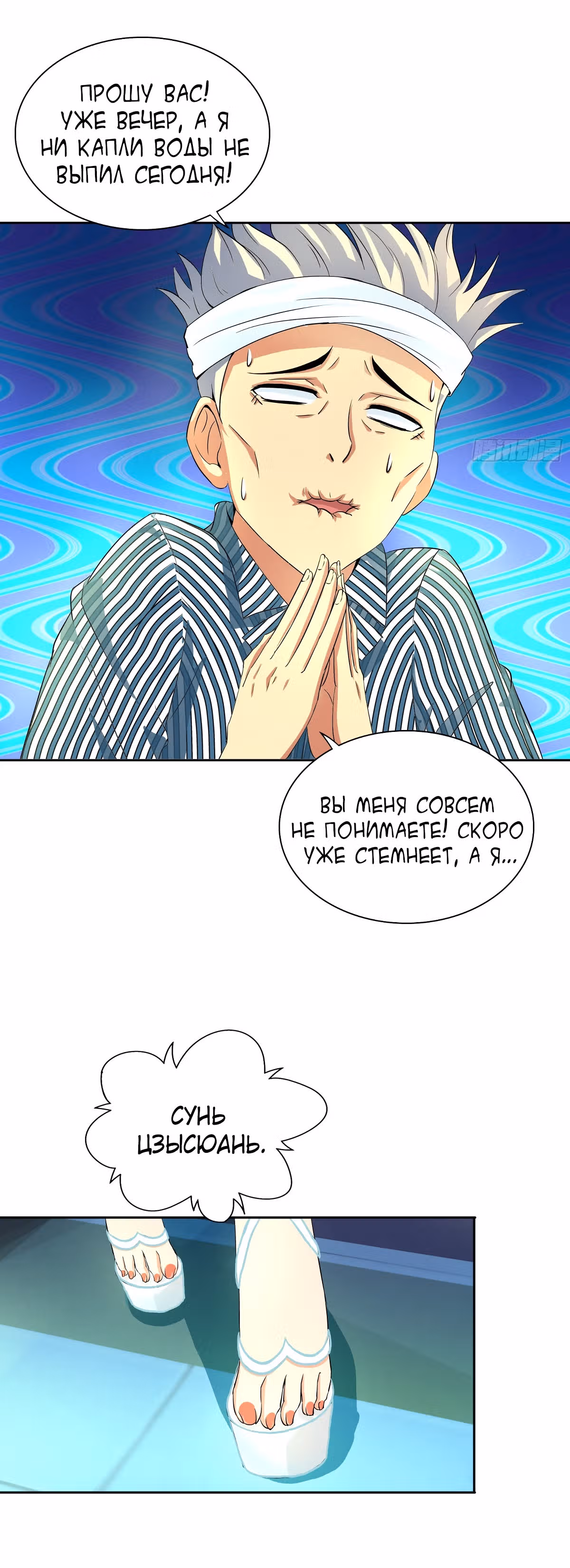 Я Бог-Целитель — Том 1 · Глава 15, страница 2