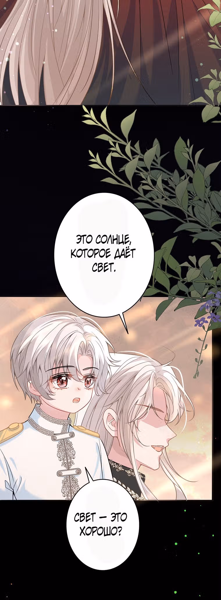 Приёмная дочь хочет спасти мир! — Том 1 · Глава 12, страница 10