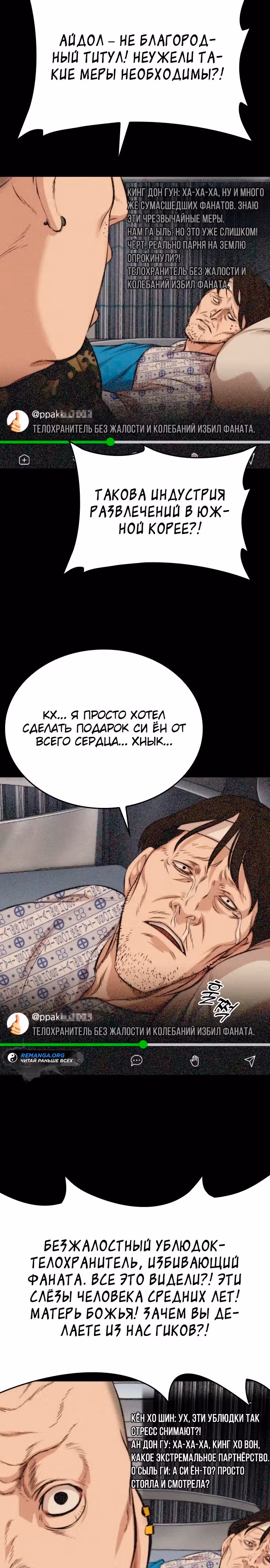 Черная вента — Том 1 · Глава 2, страница 13