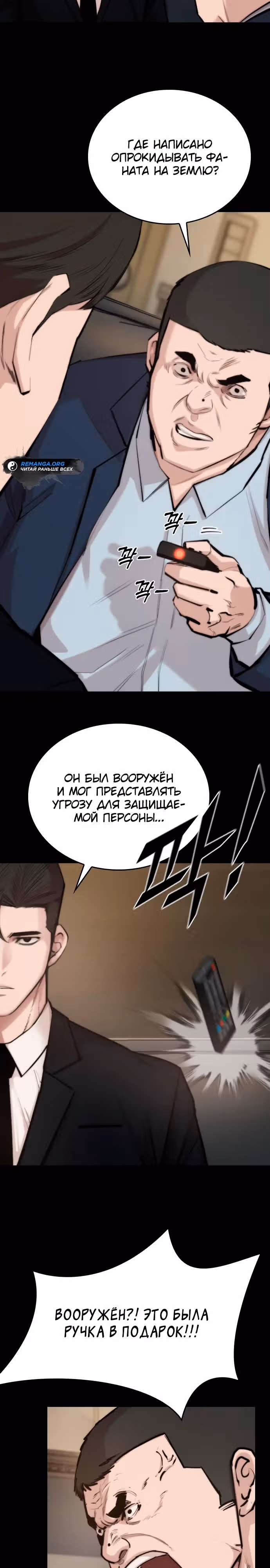 Черная вента — Том 1 · Глава 2, страница 17