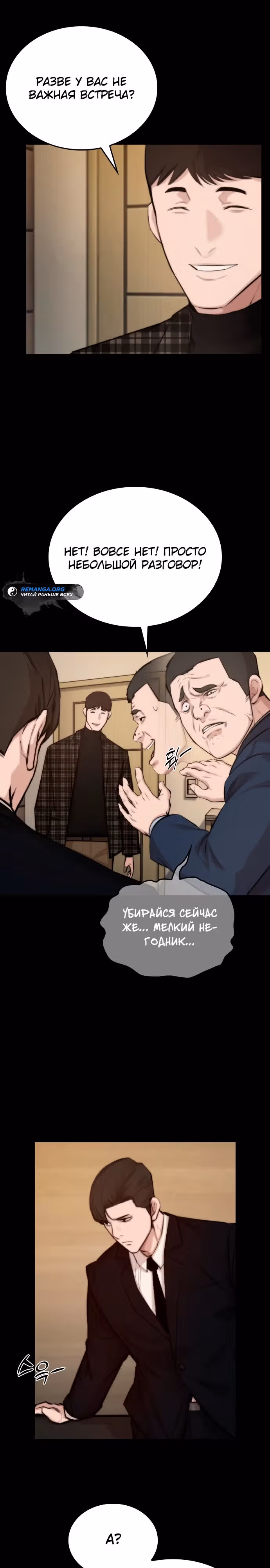 Черная вента — Том 1 · Глава 2, страница 22