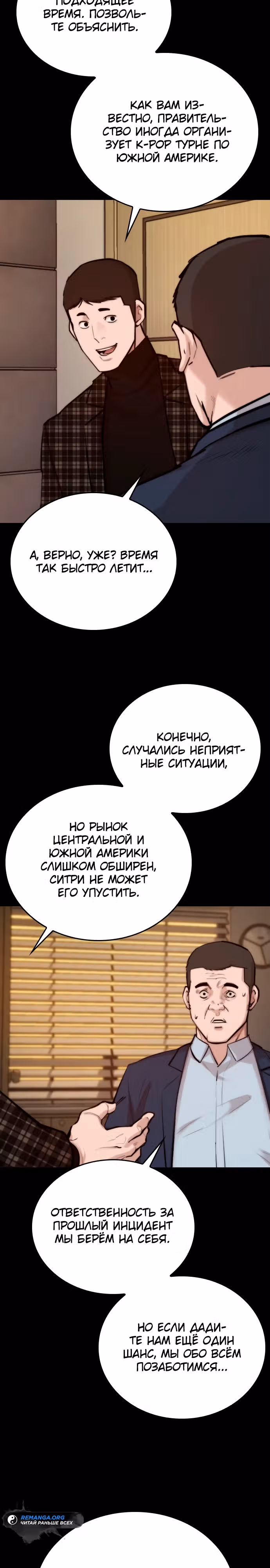 Черная вента — Том 1 · Глава 2, страница 24