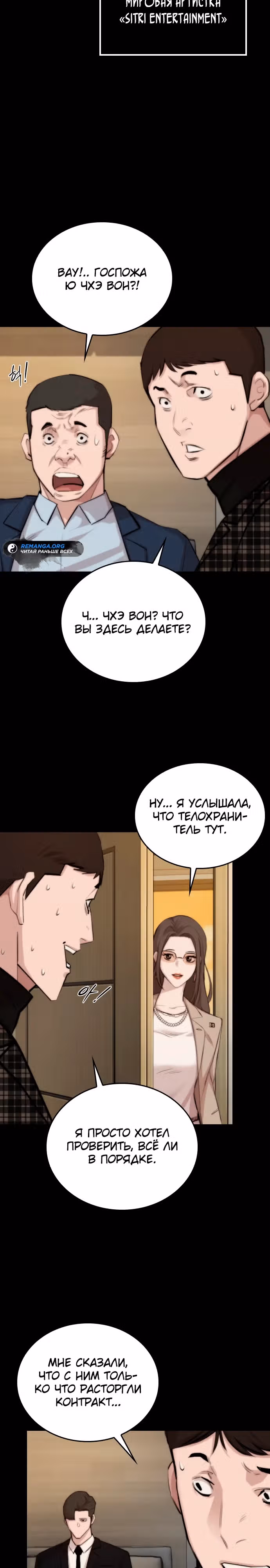 Черная вента — Том 1 · Глава 2, страница 27