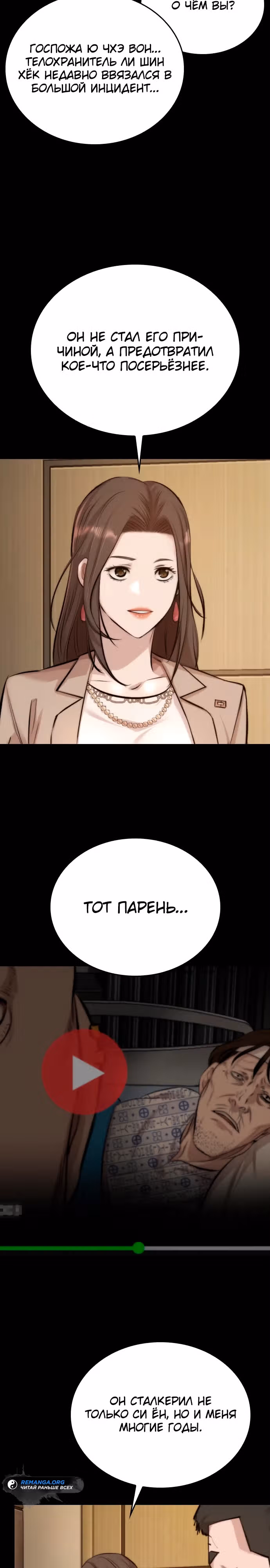 Черная вента — Том 1 · Глава 2, страница 29