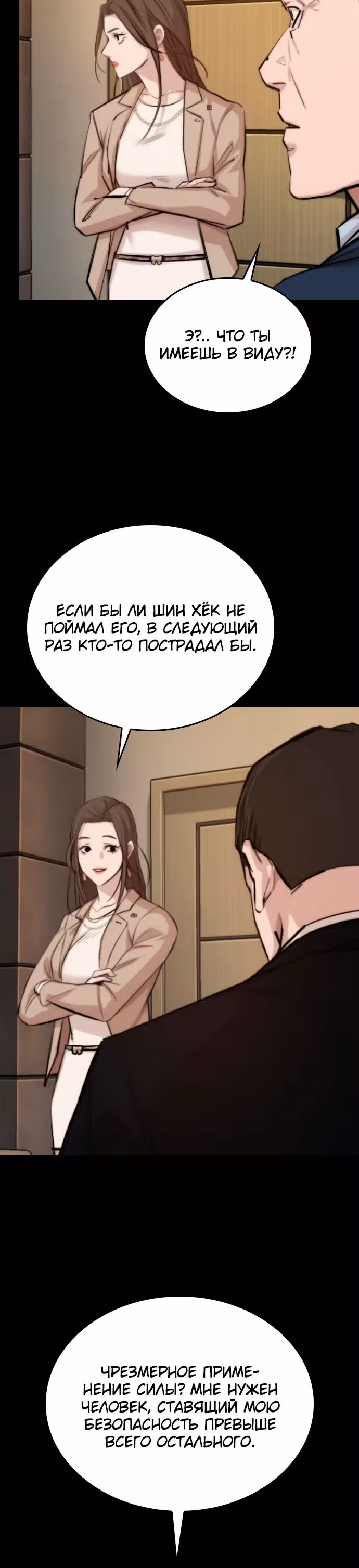 Черная вента — Том 1 · Глава 2, страница 30
