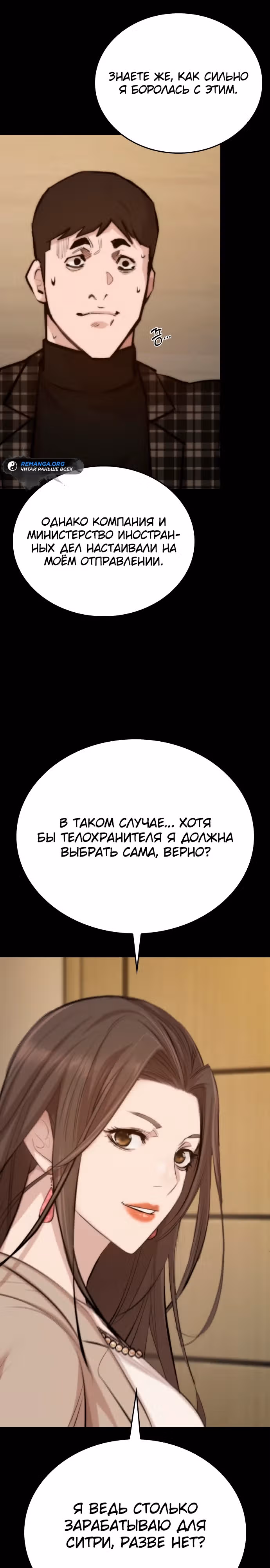Черная вента — Том 1 · Глава 2, страница 32