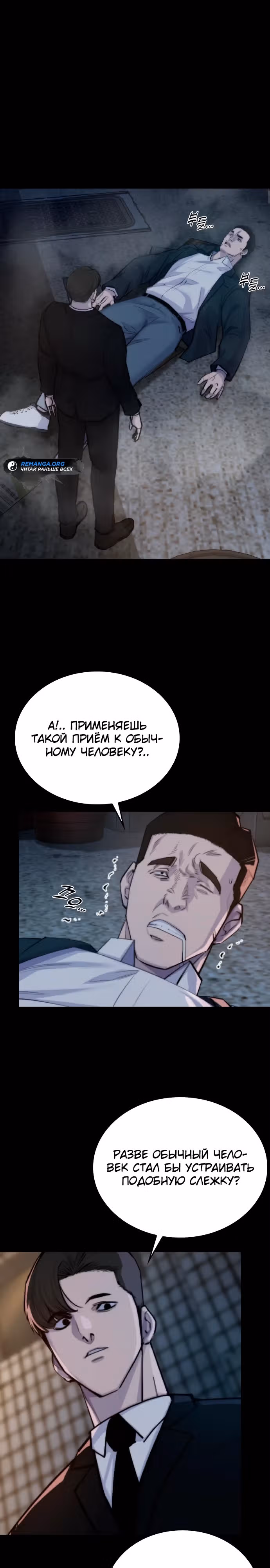 Черная вента — Том 1 · Глава 2, страница 42