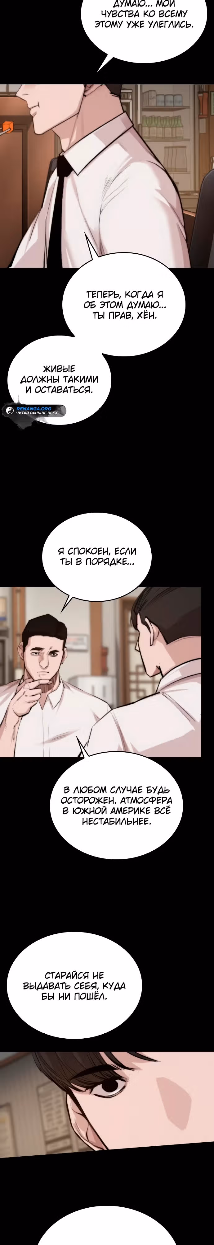Черная вента — Том 1 · Глава 2, страница 47