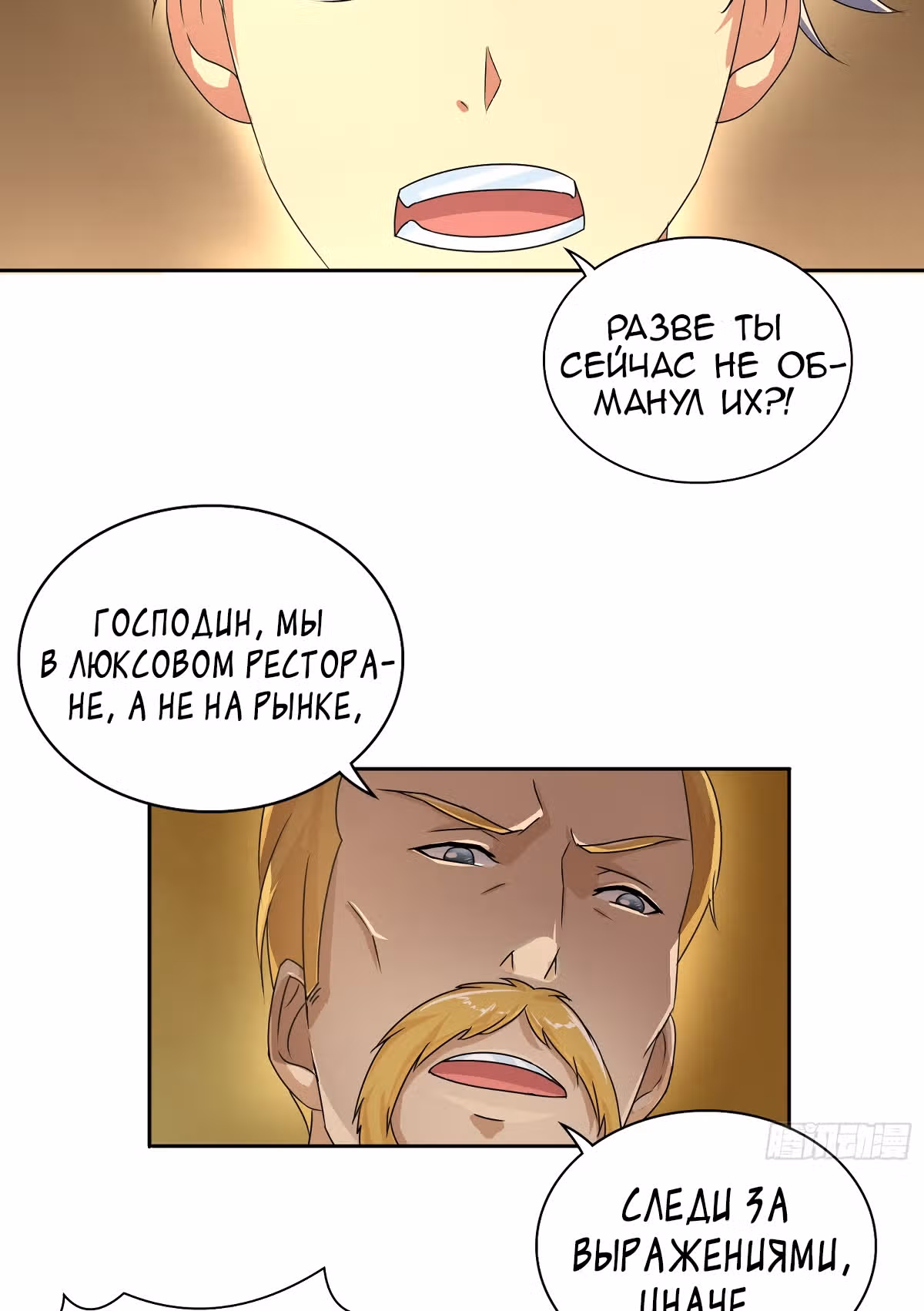Я Бог-Целитель — Том 1 · Глава 17, страница 18