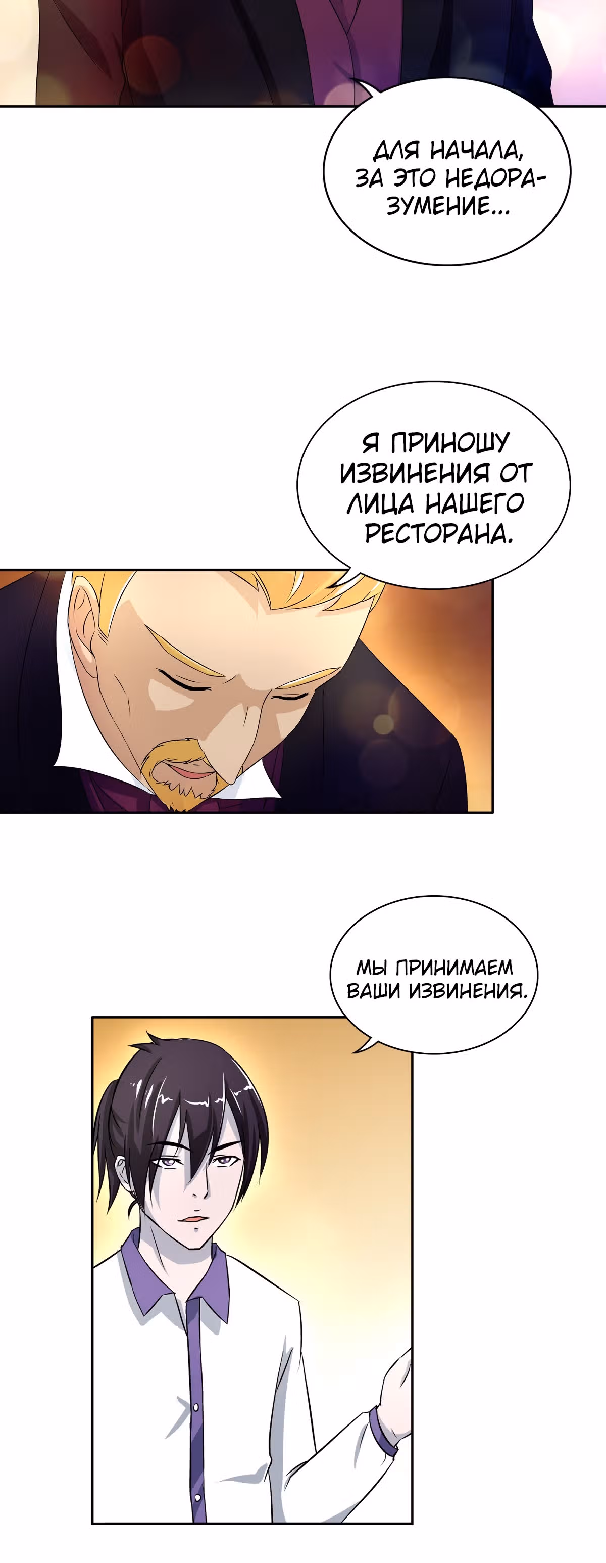 Я Бог-Целитель — Том 1 · Глава 17, страница 6