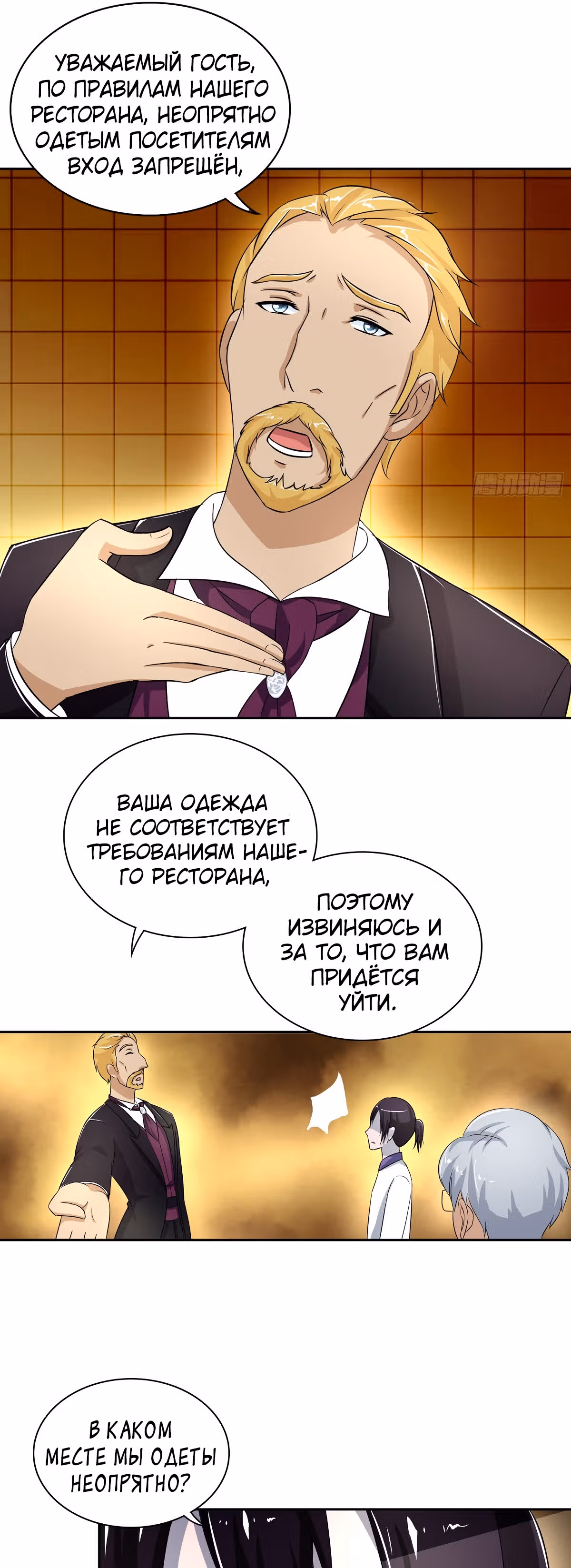 Я Бог-Целитель — Том 1 · Глава 17, страница 8