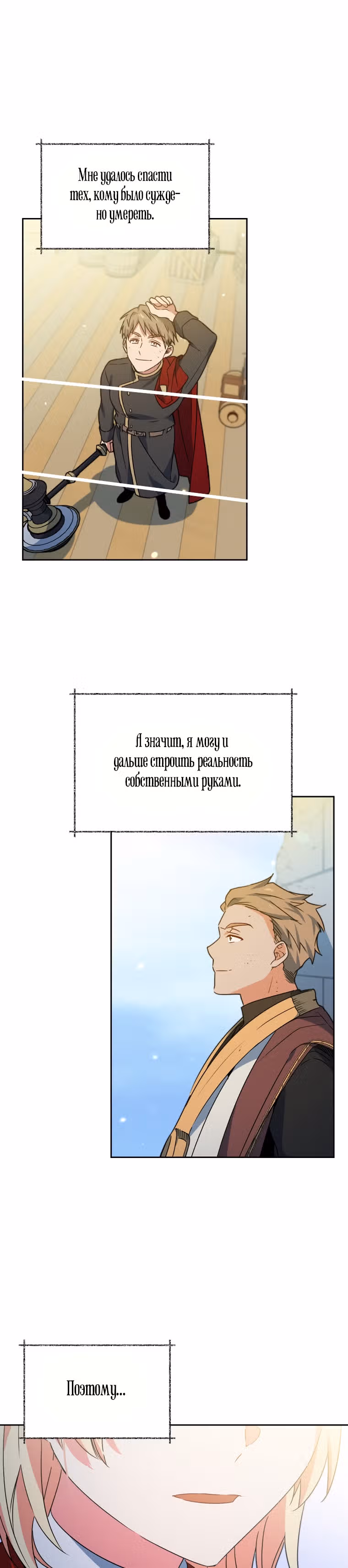 Белоснежная Элизабет — Том 1 · Глава 56, страница 22