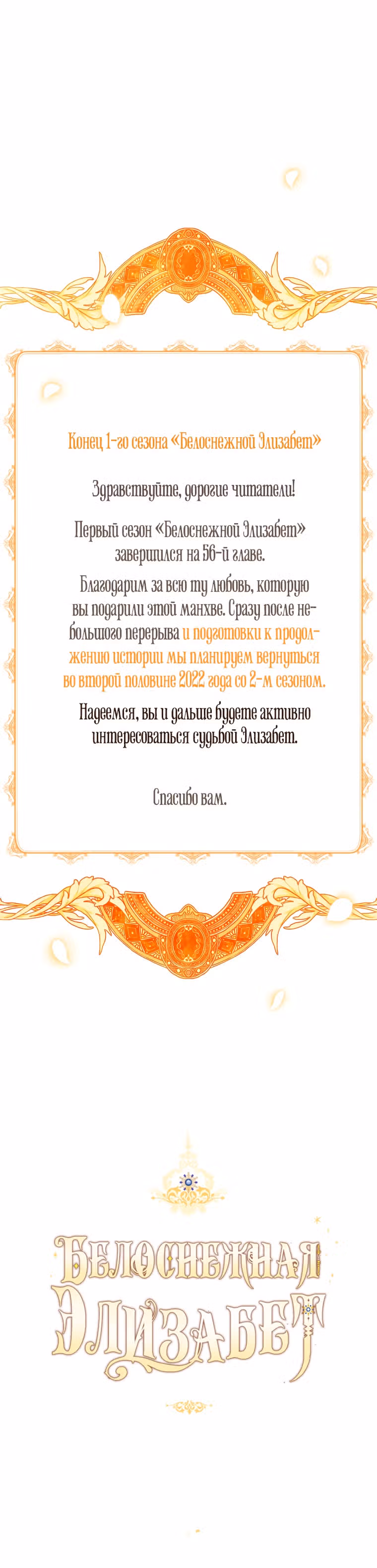 Белоснежная Элизабет — Том 1 · Глава 56, страница 34