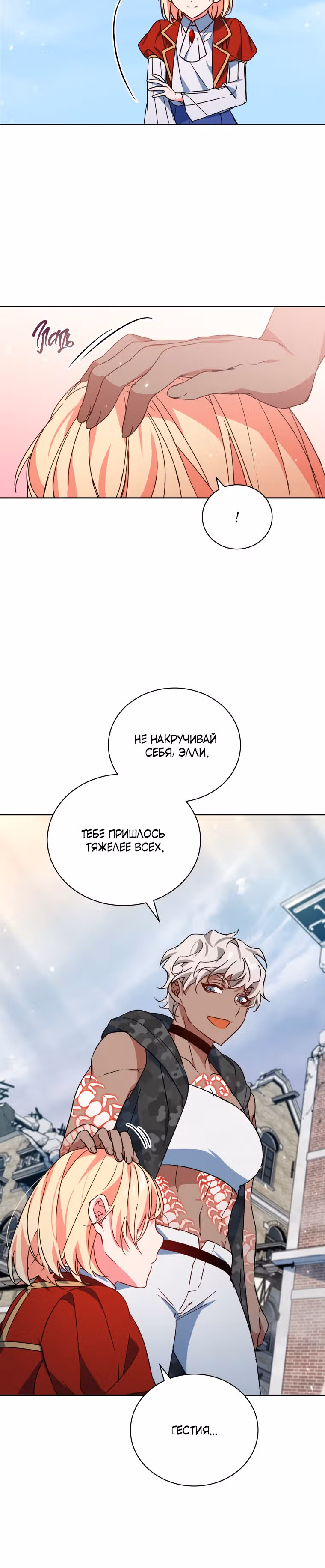 Белоснежная Элизабет — Том 1 · Глава 56, страница 6
