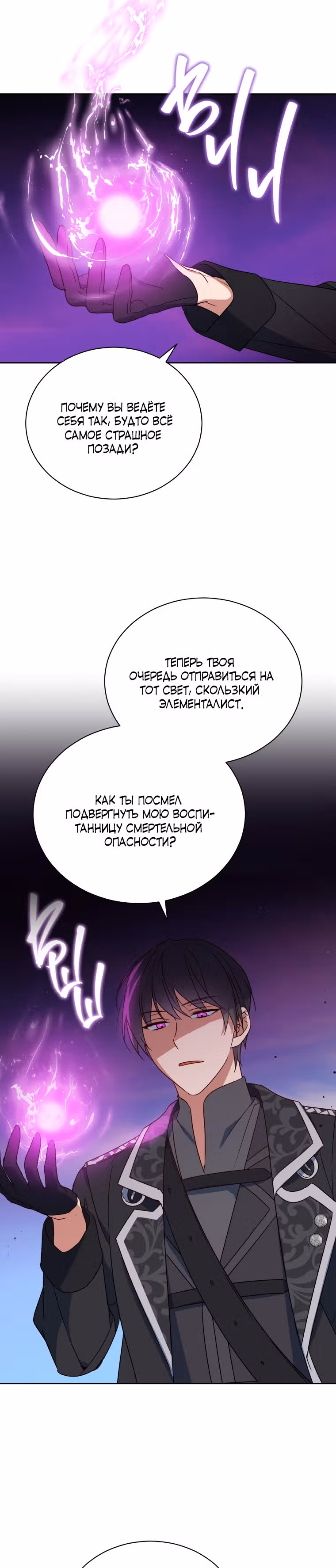 Белоснежная Элизабет — Том 1 · Глава 56, страница 10