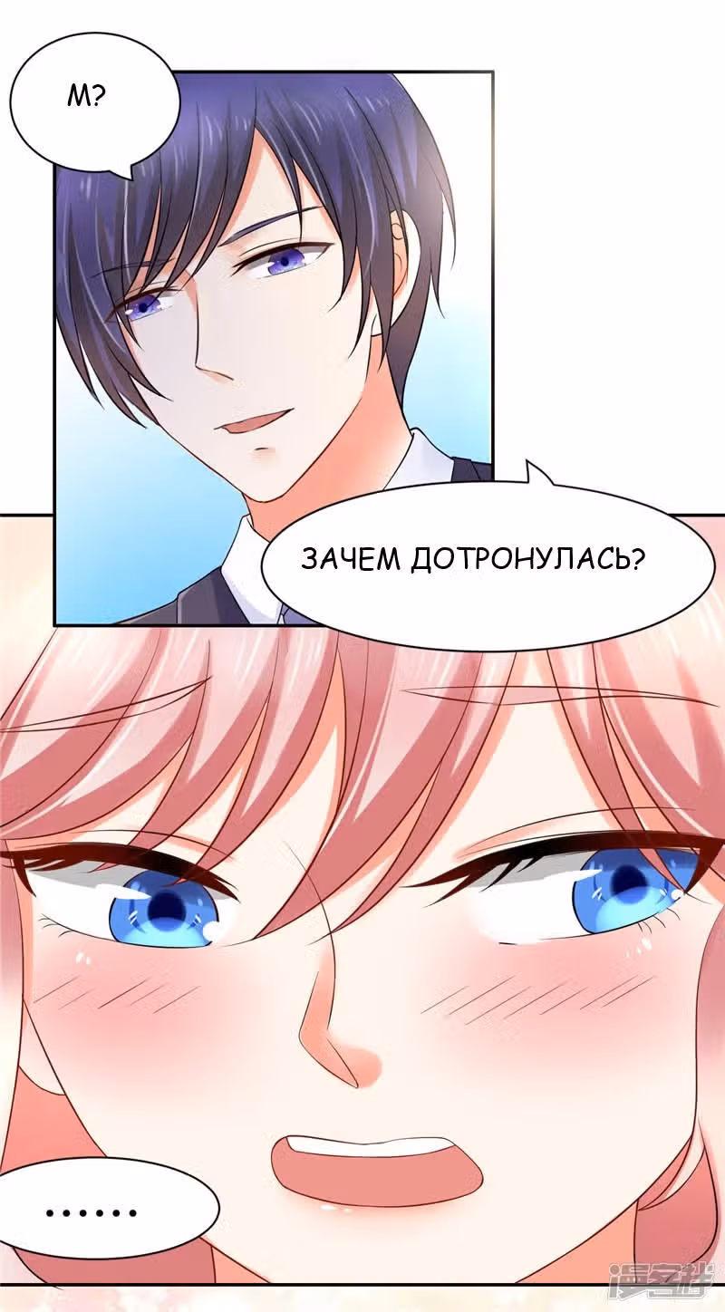 Лу Шао теплый брак новая жена — Том 1 · Глава 2, страница 29