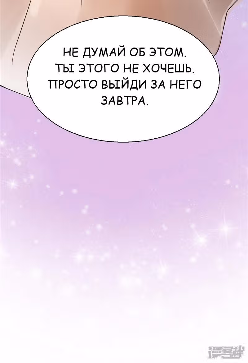 Лу Шао теплый брак новая жена — Том 1 · Глава 2, страница 55