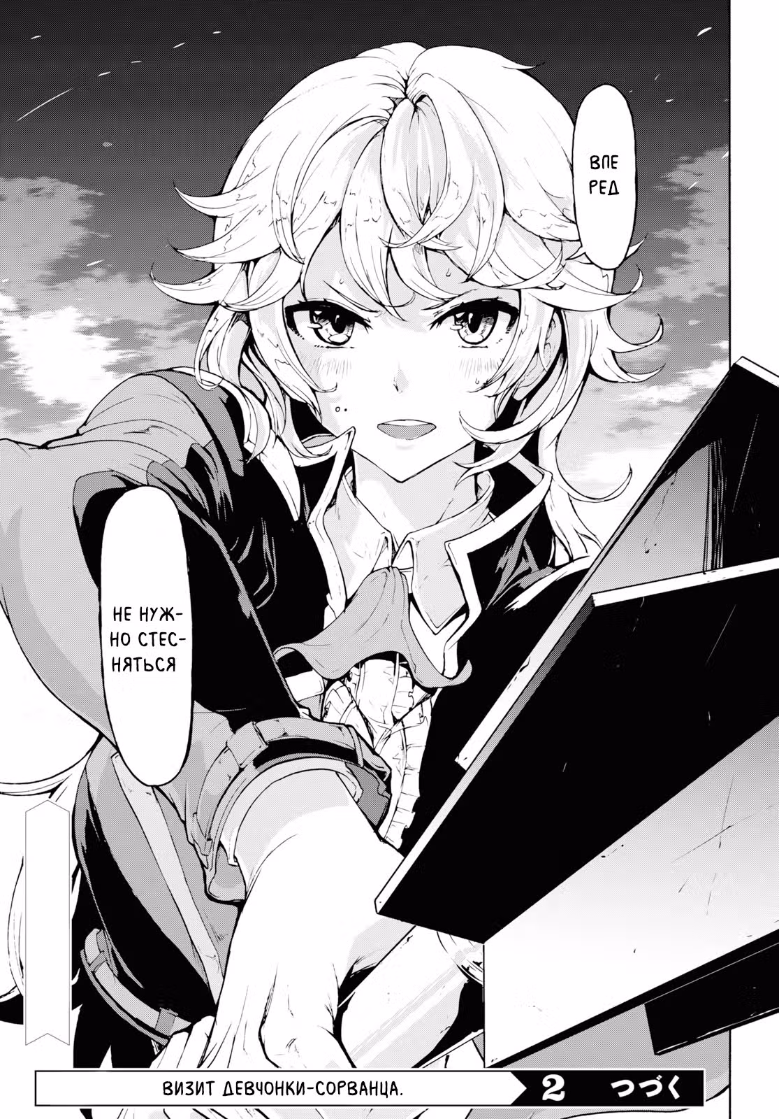 Моя беззаботная жизнь в другом мире — Том 1 · Глава 15.2, страница 16