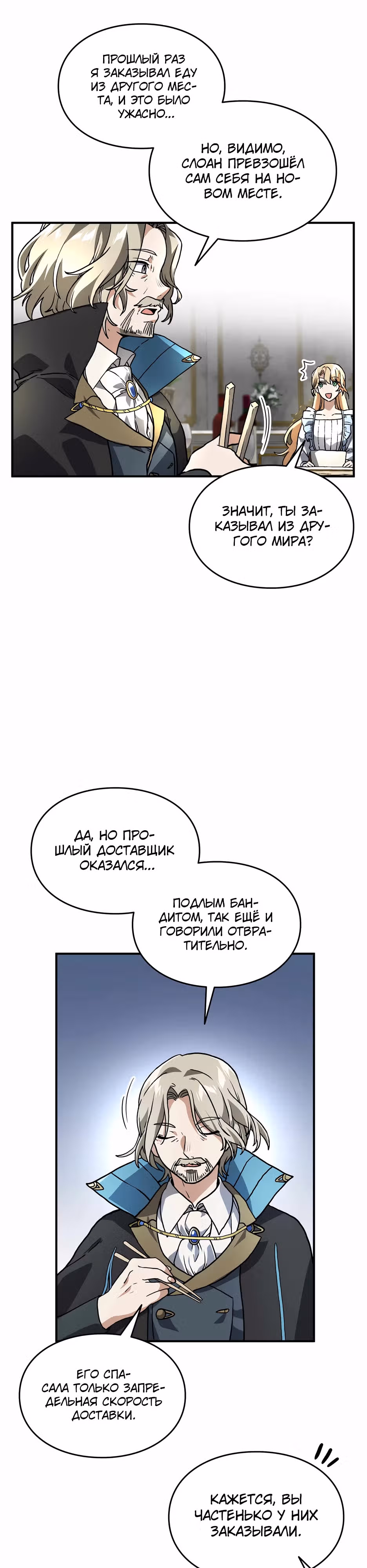 Сильнейший доставщик SSS-ранга в ином мире — Том 1 · Глава 11, страница 15