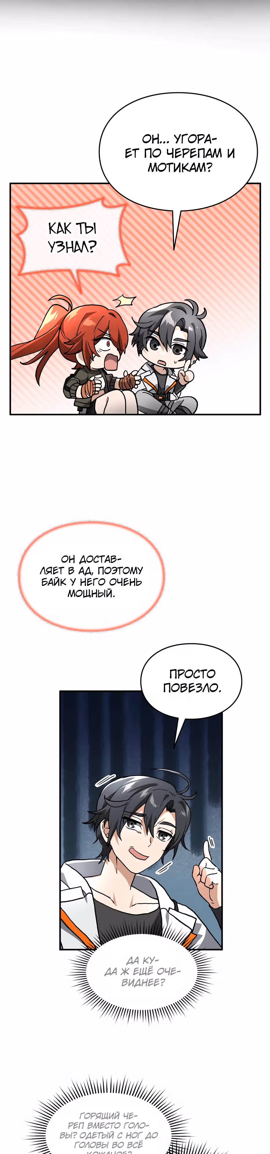 Сильнейший доставщик SSS-ранга в ином мире — Том 1 · Глава 11, страница 27