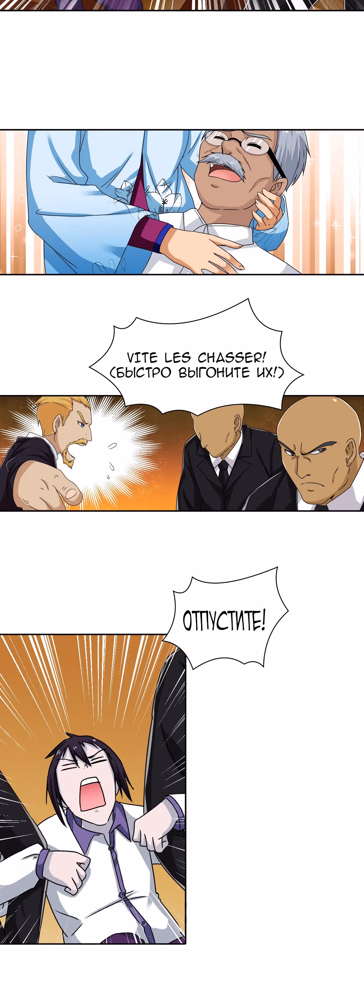 Я Бог-Целитель — Том 1 · Глава 18, страница 6