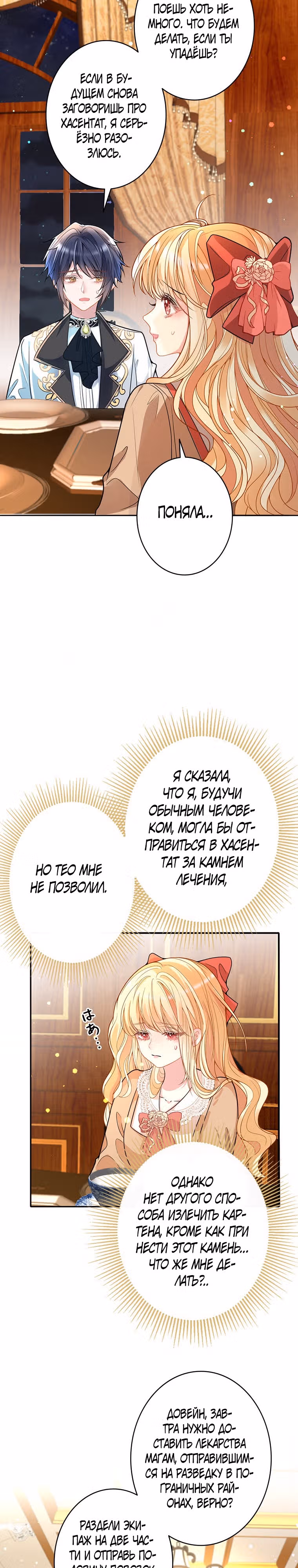 Приёмная дочь хочет спасти мир! — Том 1 · Глава 14, страница 8