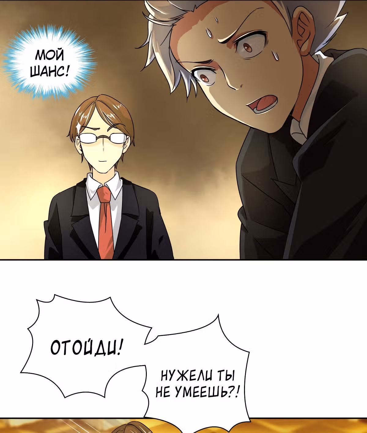 Я Бог-Целитель — Том 1 · Глава 20, страница 14