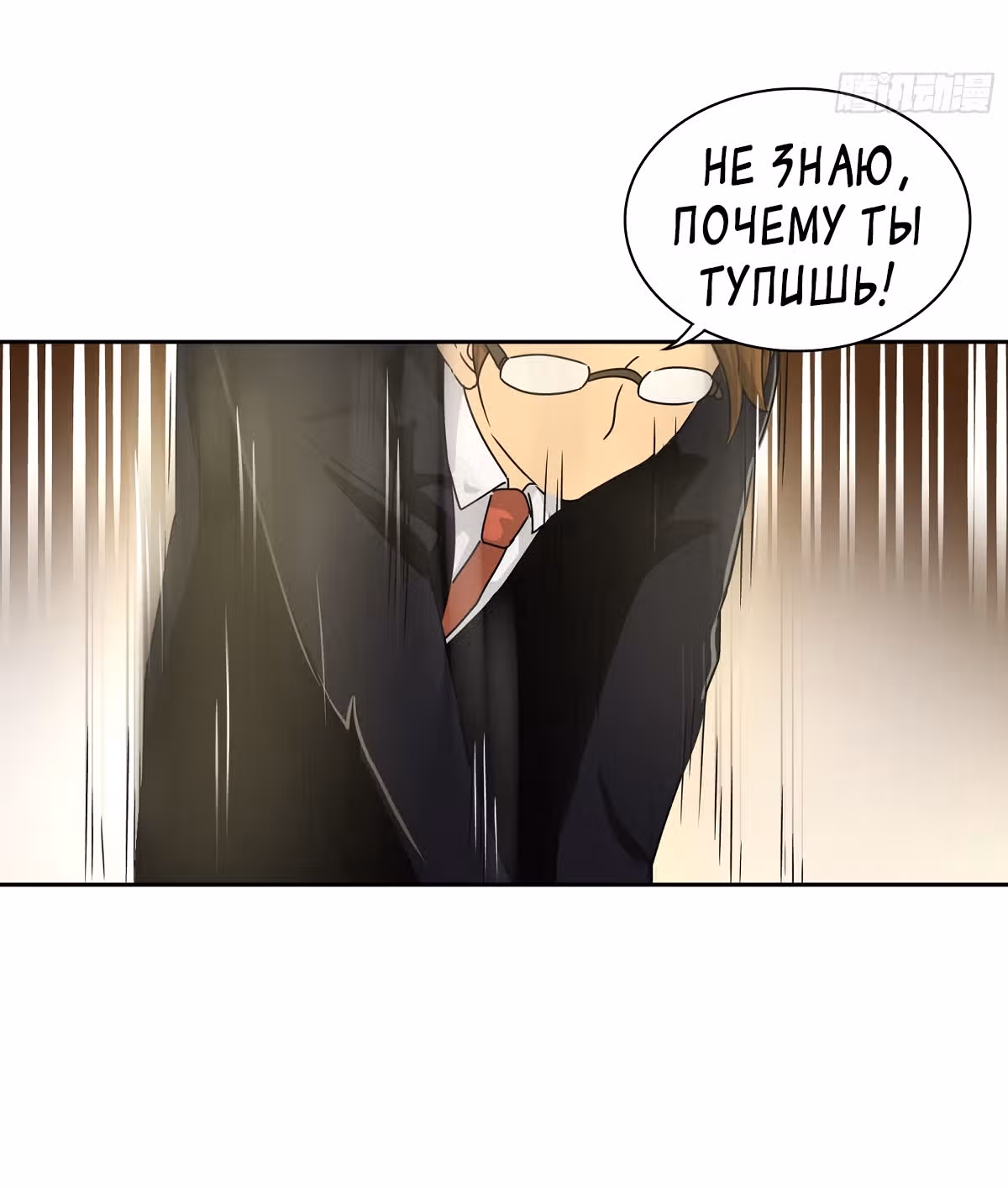 Я Бог-Целитель — Том 1 · Глава 20, страница 16