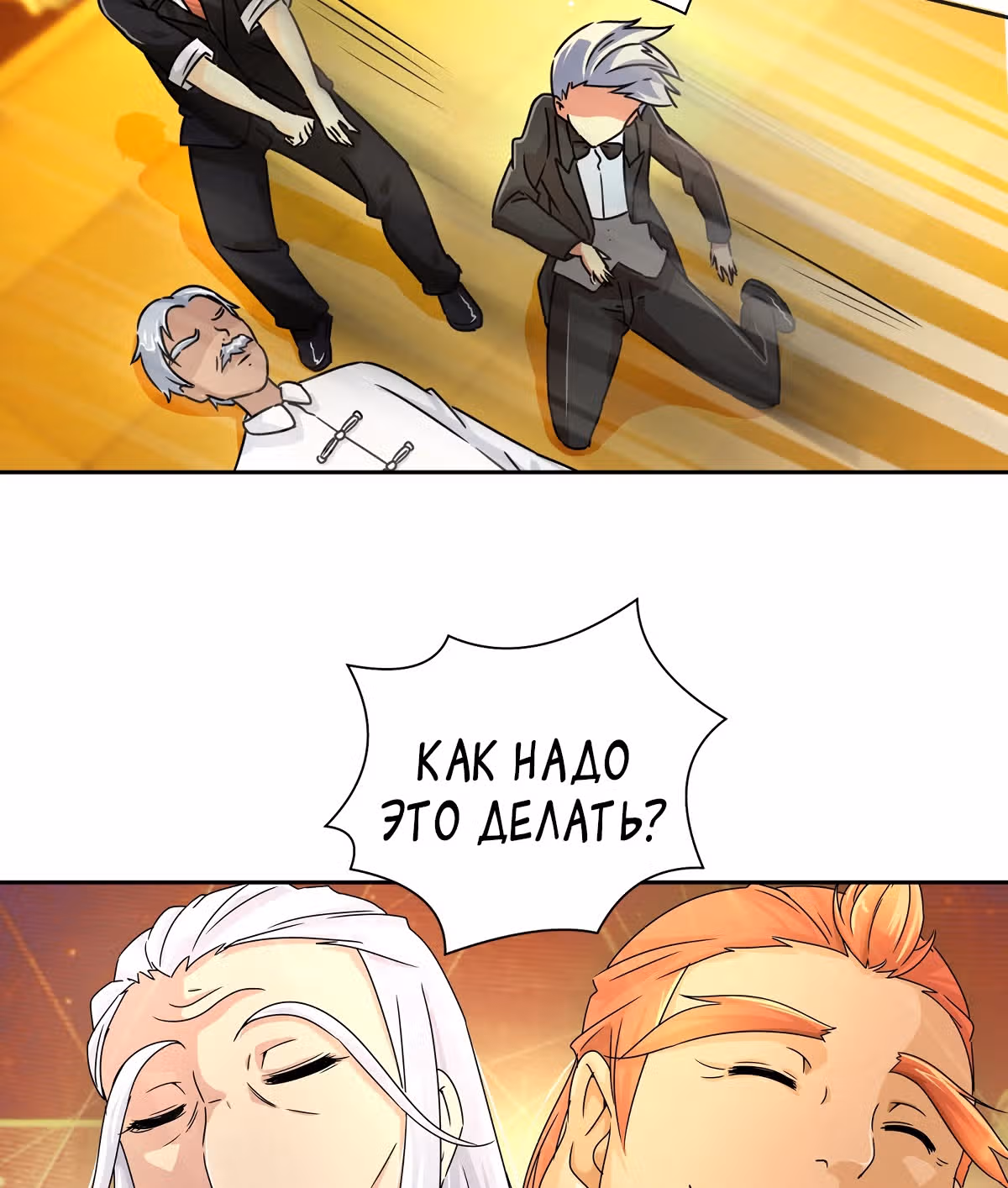 Я Бог-Целитель — Том 1 · Глава 20, страница 18