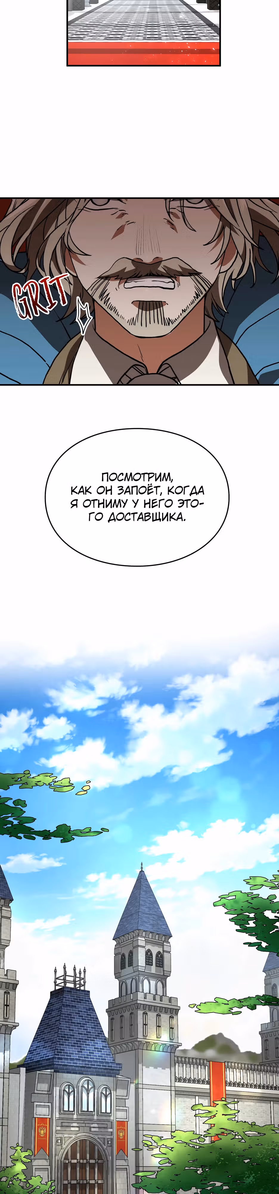 Сильнейший доставщик SSS-ранга в ином мире — Том 1 · Глава 12, страница 23