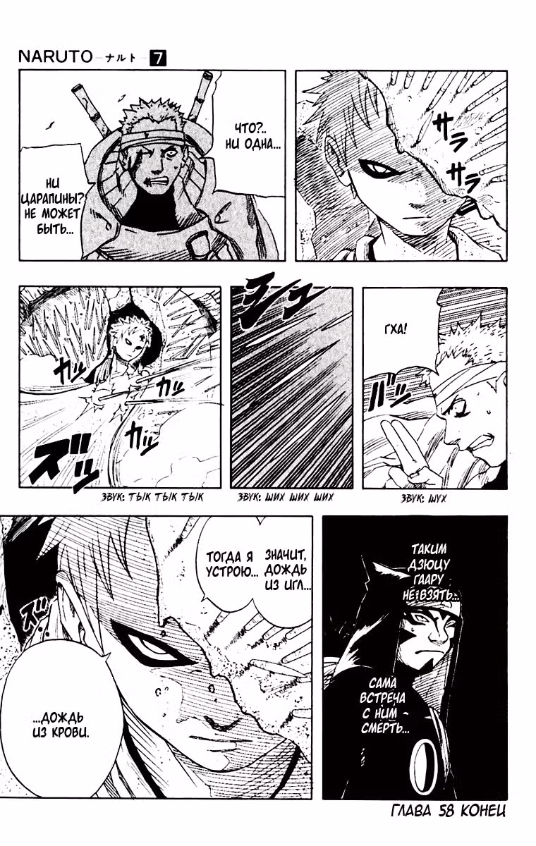 Наруто — Том 7 · Глава 58, страница 18