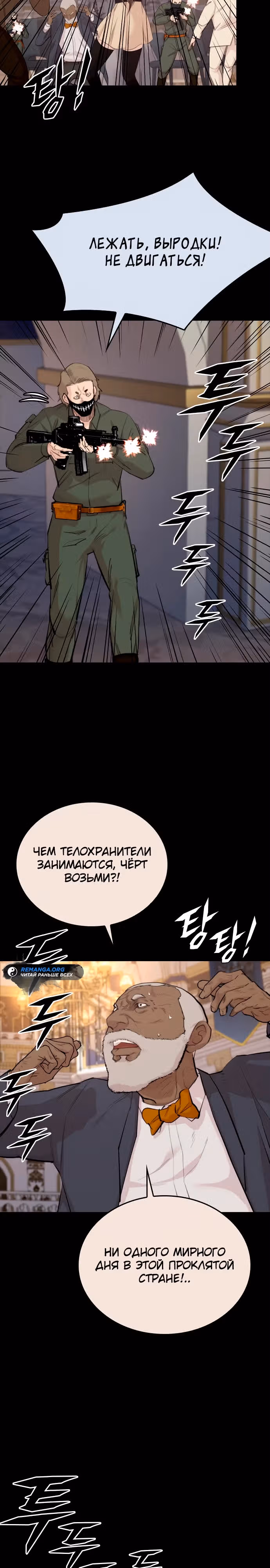 Черная вента — Том 1 · Глава 3, страница 17