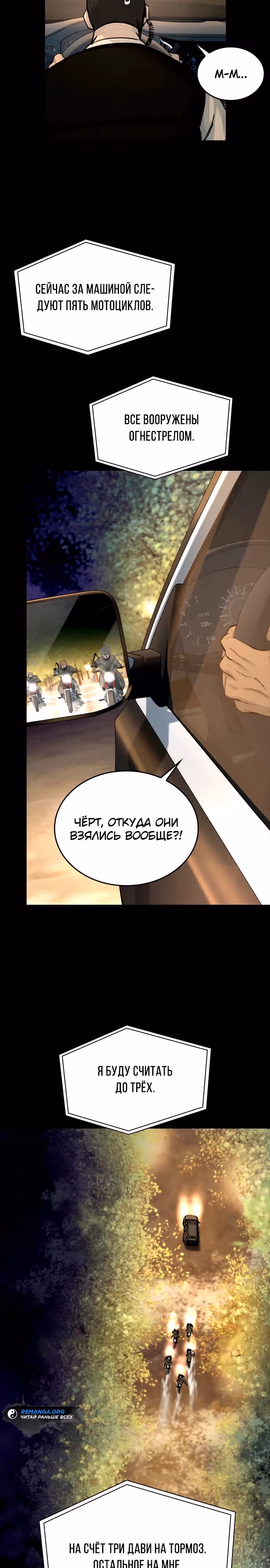 Черная вента — Том 1 · Глава 3, страница 39