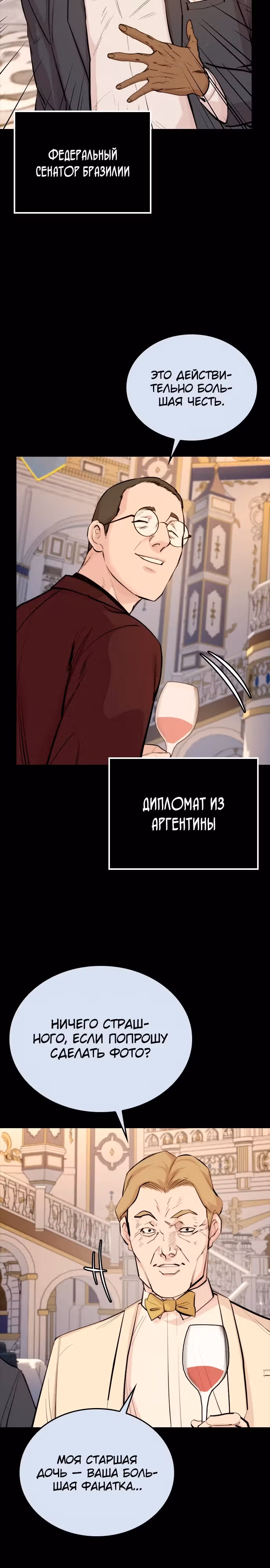 Черная вента — Том 1 · Глава 3, страница 10
