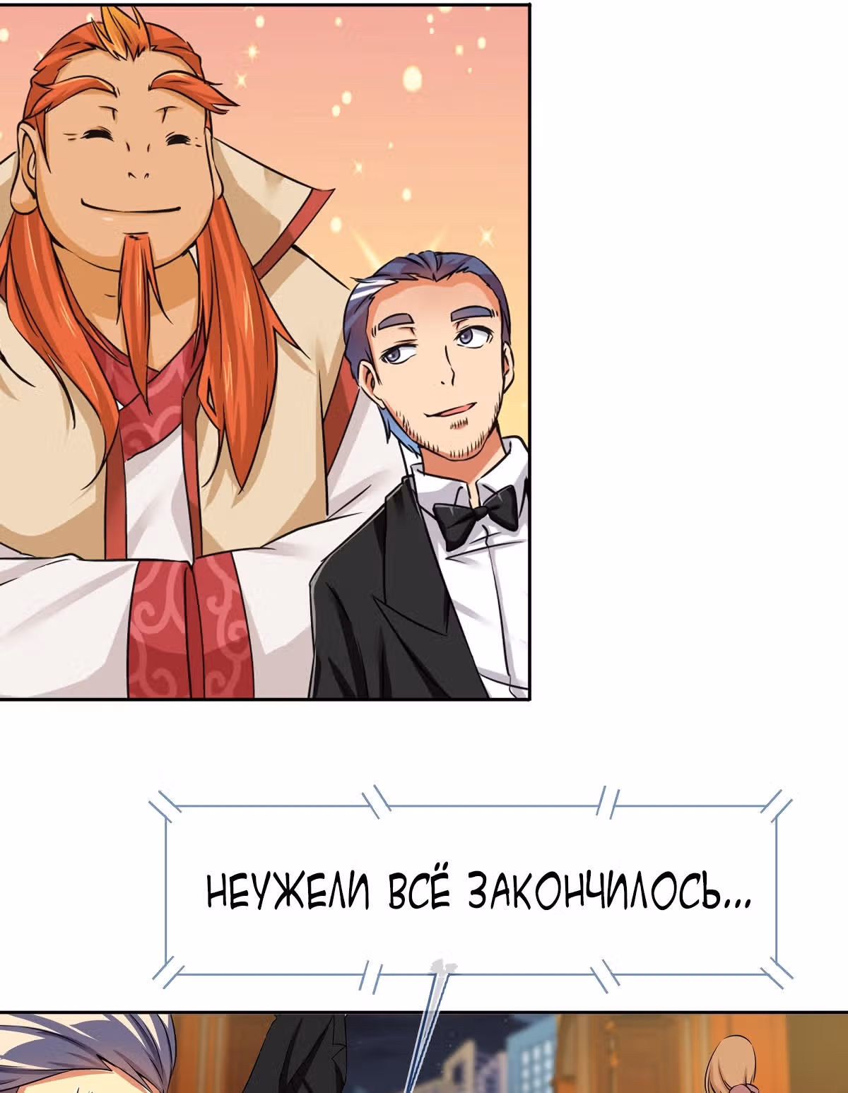 Я Бог-Целитель — Том 1 · Глава 21, страница 15