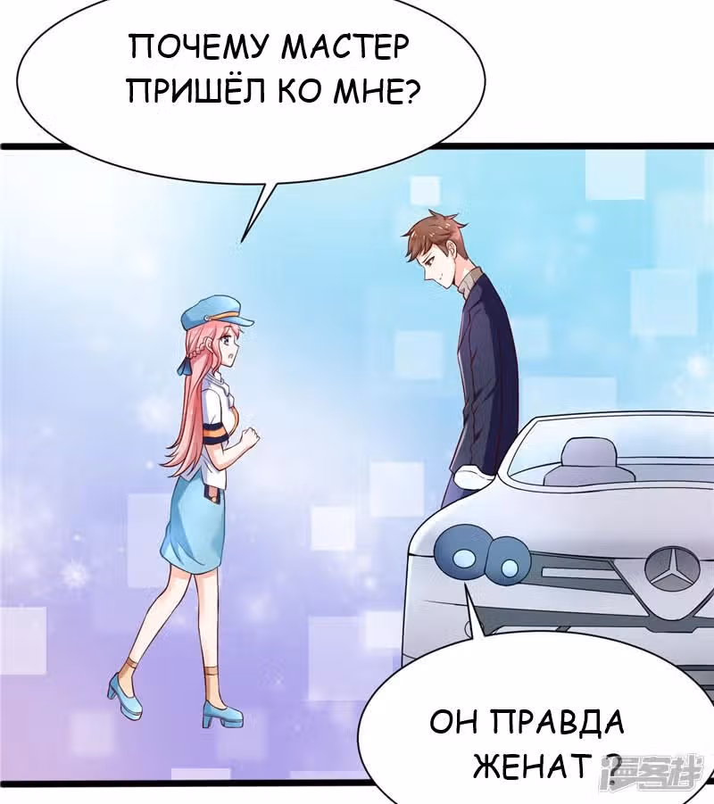 Лу Шао теплый брак новая жена — Том 1 · Глава 3, страница 24