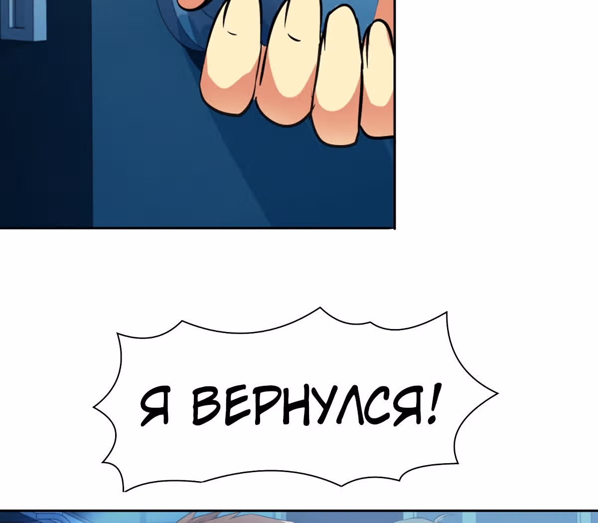 Я Бог-Целитель — Том 1 · Глава 22, страница 39