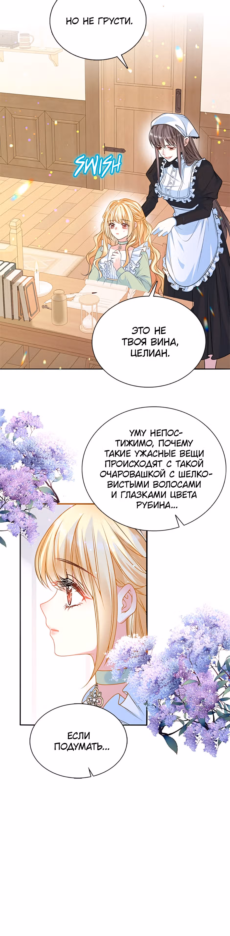 Приёмная дочь хочет спасти мир! — Том 1 · Глава 16, страница 2