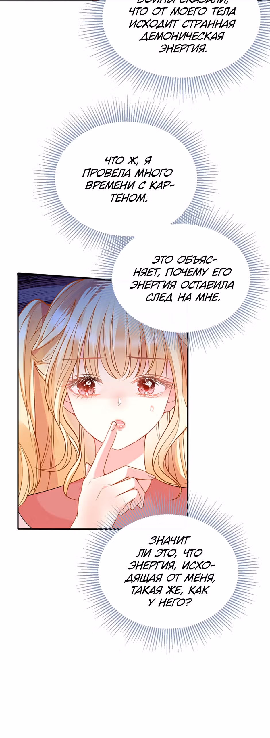 Приёмная дочь хочет спасти мир! — Том 1 · Глава 16, страница 21