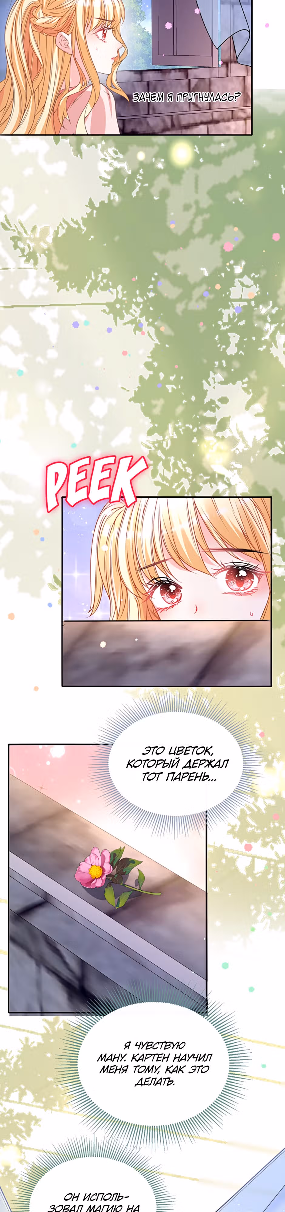 Приёмная дочь хочет спасти мир! — Том 1 · Глава 16, страница 37