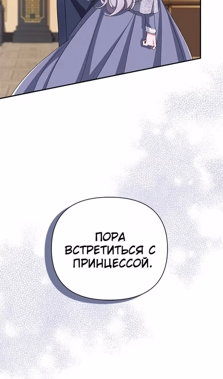 Мой дорогой заклятый враг — Том 1 · Глава 64, страница 44