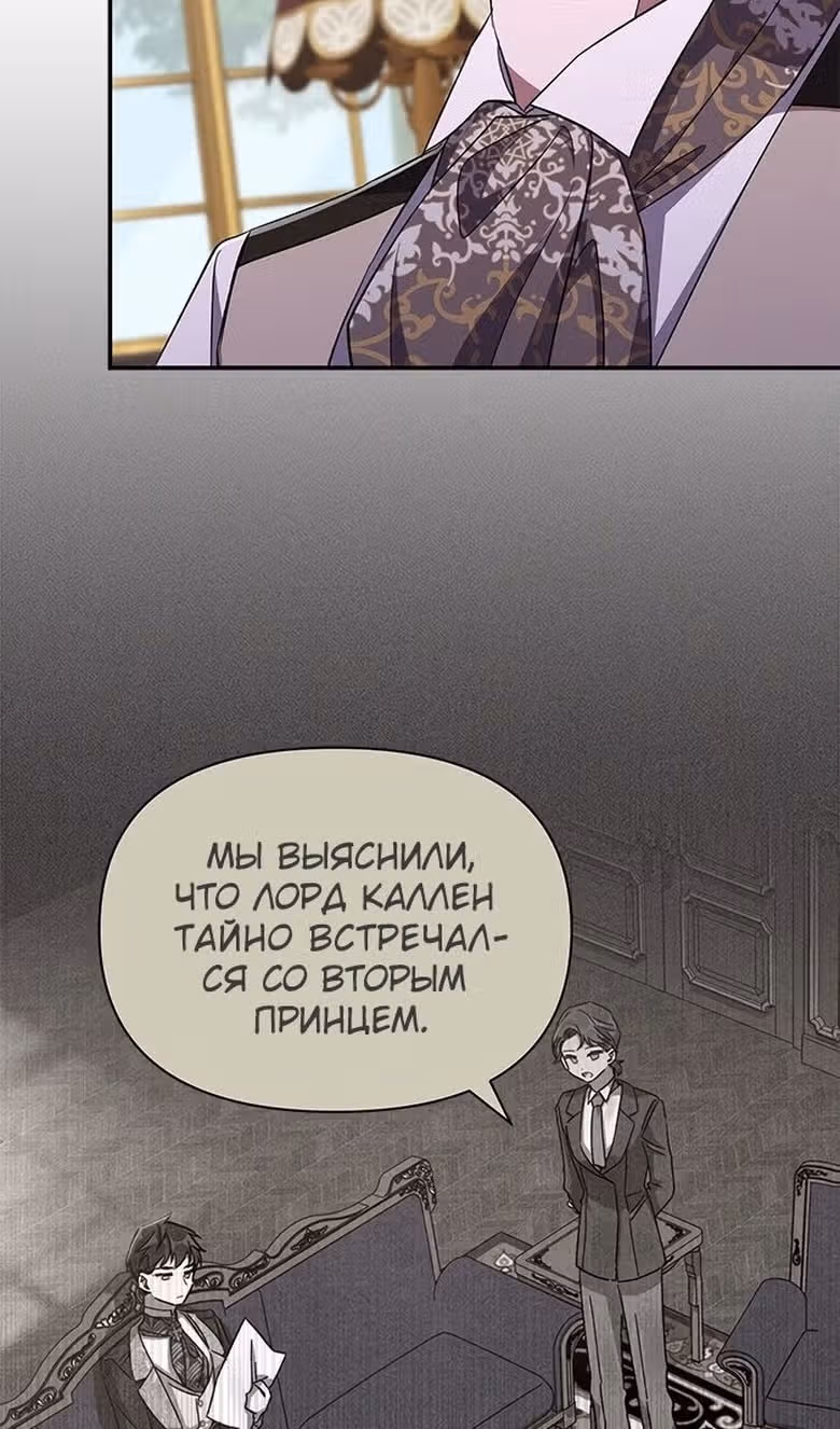 Мой дорогой заклятый враг — Том 1 · Глава 64, страница 63