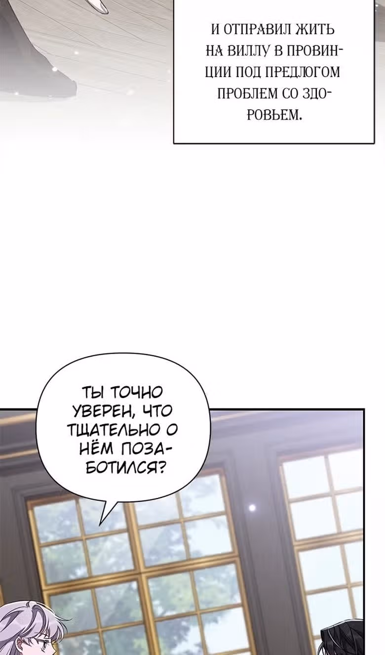 Мой дорогой заклятый враг — Том 1 · Глава 64, страница 66
