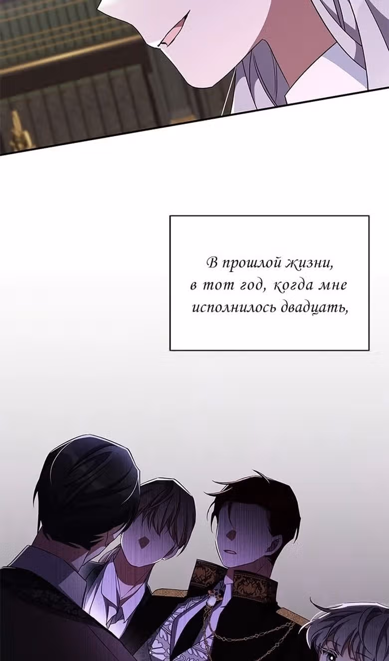 Мой дорогой заклятый враг — Том 1 · Глава 64, страница 73