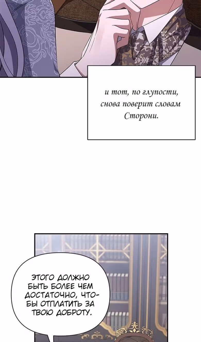 Мой дорогой заклятый враг — Том 1 · Глава 64, страница 81