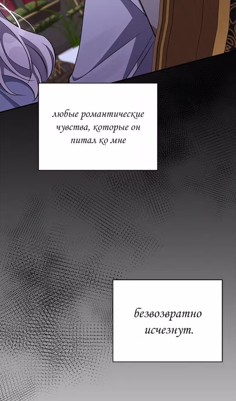 Мой дорогой заклятый враг — Том 1 · Глава 64, страница 87