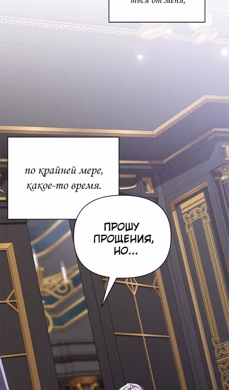 Мой дорогой заклятый враг — Том 1 · Глава 64, страница 90